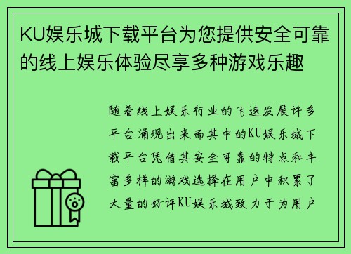 KU娱乐城下载平台为您提供安全可靠的线上娱乐体验尽享多种游戏乐趣